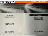 取扱説明書・メンテナンスノートです。車の情報が凝縮されています。車の整備記録が記載されている大事な物ですよ。