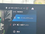 駐車も楽々パーキングアシスト!