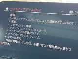 人気のヘッドアップディスプレイ!現在の車速、ナビゲーション・システムによるルート案内の矢印表示、チェック・コントロール、前車接近警告など、さまざまな情報をドライバーの視界内に直接表示いたします!