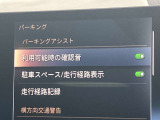 駐車も楽々パーキングアシスト!