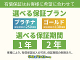 有償保証のファイブワン保証をご用意しております。【選べる保証プラン】【選べる保証期間】でお客様に安心のカーライフを