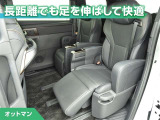オットマン付き ゆったりと足を伸ばしてくつろげます。長距離ドライブも快適に過ごせます!