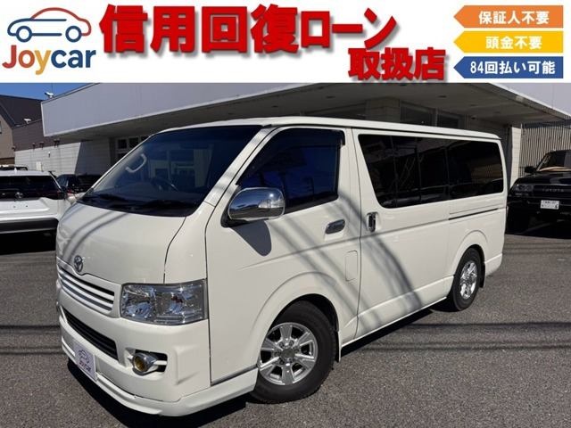 ハイエースバン 2.0 スーパーGL ロング 信用回復ローン&自社 ローン取扱店