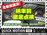 納車前徹底点検♪ ベテランメカニックによる点検整備後のお渡しです☆ 当社規定にてパーツ交換や調整も行います☆ 1台1台しっかり整備いたします☆