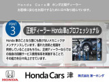 【Honda Cars津】正規HONDAディーラーの専門スタッフが対応いたします。