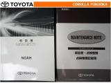 取扱説明書・メンテナンスノートです。車の情報が凝縮されています。車の整備記録が記載されている大事な物ですよ。