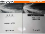 取扱説明書・メンテナンスノートです。車の情報が凝縮されています。車の整備記録が記載されている大事な物ですよ。