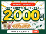 お車購入後もアフターサポート充実!メンテナンス・保証で長く安心!