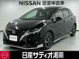 この度は数ある中古車の中から、日産サティオ湘南の車両をご覧いただき、誠にありがとうございます。