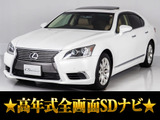 ★レクサスLS460 バージョンC-I★★サンルーフ★ブラウンレザーシート★★全画面SDマルチナビ★■お問い合わせコード:15090