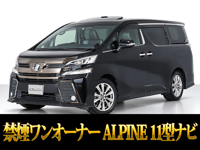 ヴェルファイア 2.5 Z Aエディション ゴールデンアイズ 11型ナビ禁煙1オーナー