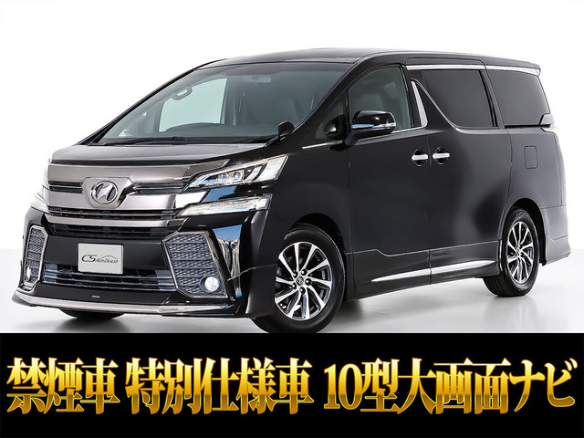 ヴェルファイア 2.5 Z ゴールデンアイズ 10インチナビ モデリスタエアロ