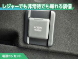 100V/1500Wの電源コンセントを装備。アウトドアや停電等の非常時等に役立つ装備です。