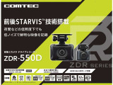 コムテック社製 前後ドライブレコーダー【ZDR-550D】を税込み53,900円でお取り付けいたします!ノイズの少ない美しい映像を撮影。「日本製・国内自社工場生産 3年保証付き」