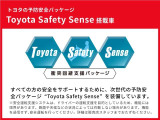 トヨタ予防安全パッケージ【トヨタセーフティーセンス】付いてます!「ぶつからない」「はみださない」「夜間の見やすさ」をサポート!!