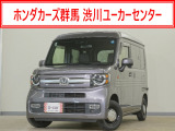 N-VAN+スタイル ファン・ターボ入荷いたしました、お気軽にお問い合わせください。当社では、お客様に安心してお車をお選びいただくため、ご購入前に現車のご確認をお願いしております。