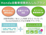 自動車保険に無償で修理特典をプラスしたホンダのお店ならではの保険プラン!自動車保険もホンダスタッフにおまかせください♪