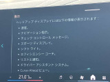 人気のヘッドアップディスプレイ!現在の車速、ナビゲーション・システムによるルート案内の矢印表示、チェック・コントロール、前車接近警告など、さまざまな情報をドライバーの視界内に直接表示いたします!