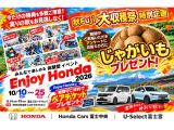 ☆10/10〜10/25にご来場、また簡単なアンケートお答えいただいた方にじゃがいもプレゼント中!またご成約時、ご希望の方にはEnjoy Hondaのチケットプレゼント中!数に限りがございます!☆