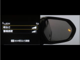 隣車線を走る車両をレーダーで検知し、ドアミラーでは確認しにくい後側方エリアに存在する車両に加え、急接近してくる車両も検知します。車両を検知するとドアミラーに搭載されたLEDインジケーターが点灯します。