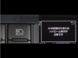 オートマチックハイビームとは、先行車や対向車のライトを認識し、ハイビームとロービームを自動で切り替える機能です。夜道の視界を確保します。詳細は販売店スタッフまでお尋ね下さい。