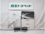 取扱説明書と整備手帳は必須ですよね!全オーナーの記録もしっかりありますよ!!