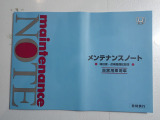 メンテナンスノートです。大切にされていた事がわかりますね。