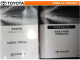 取扱説明書・メンテナンスノートです。車の情報が凝縮されています。車の整備記録が記載されている大事な物ですよ。
