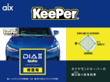【KeePerコーティング】当社ではKeePerコーティングを扱っております!コーティング認定保持者多数在籍!