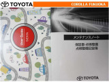 取扱説明書・メンテナンスノートです。車の情報が凝縮されています。車の整備記録が記載されている大事な物ですよ。