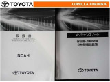 取扱説明書・メンテナンスノートです。車の情報が凝縮されています。車の整備記録が記載されている大事な物ですよ。