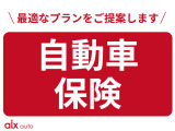 【最適なプランをご提案します】カーライフに必要不可欠な自動車保険の取り扱いももちろんございます。まずはお見積もりを♪