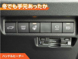 ハンドルにもヒーターが付いています。寒い日の運転でも手元あったか。