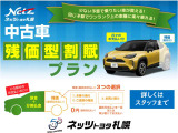 1年間・走行距離無制限の「ロングラン保証」が付いています。全国5000カ所のトヨタディーラーで保証修理が可能です。また、年数を1年又は2年延長できる有料保証「ロングラン保証&alpha;」ございます。