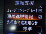 【車線逸脱警報】車線から外れると注意を促します。ドライバーが意図しないのに車線を逸脱した場合に、これを検知して警報で注意喚起する事で安全性を確保!