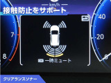 クリアランスソナー付きです。障害物に近づくと、表示や音声で警告してくれるので便利な機能です。