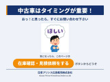 ☆ 中古車はタイミングが重要!これと思ったらすぐにお問い合わせ下さい メール・お電話でも一目惚れしたお車はすぐにご連絡ください ☆