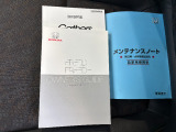 取扱説明書・保証書もしっかり揃っています。各種装備の使い方や操作方法を確認したい時にも便利です。中古車だからこそ、こうした付属品がきちんと揃っているのも嬉しいポイントです。