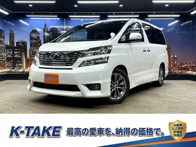ヴェルファイア 2.4 Z プラチナセレクションII (禁煙車)(両側パワースライドドア)(純...