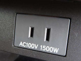 AC100V電源は1500Wまでの電化製品が使用できます!