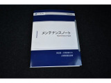 メンテナンスノート新車保証書兼点検整備手帳