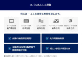 主要部品から純正用品までを保証対象とし、万一の故障の際は、全国のSUBARUディーラーで無料修理が受けられるので、旅行中や引越先でも安心です。