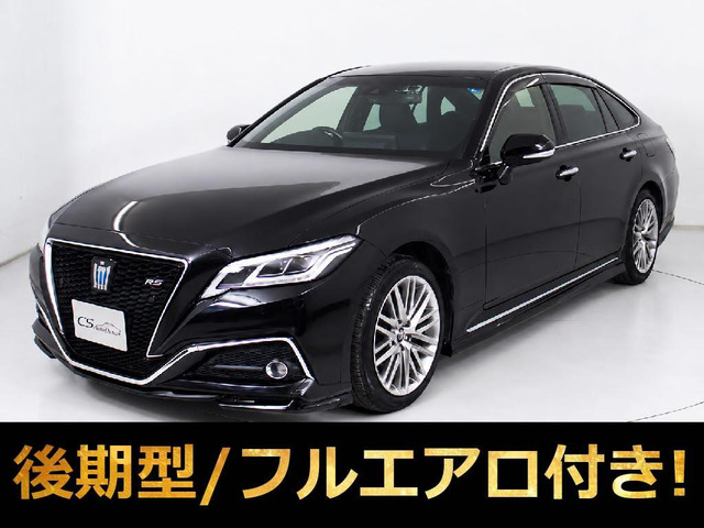 クラウン ハイブリッド 2.5 RS 後期 12.3インチモニタ フルエアロ BSM