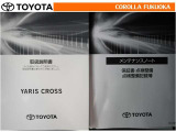 取扱説明書・メンテナンスノートです。車の情報が凝縮されています。車の整備記録が記載されている大事な物ですよ。