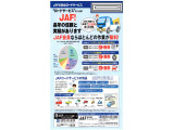 JAFのロードサービスだけで安心していませんか?弊社ではJAFのご加入を強くお勧めしております!