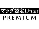 選び抜かれた価値ある一台、それがマツダ認定U-Carプレミアムです。厳しい認定条件をクリアした高品質なマツダブランド乗用車のみを厳選。マツダを知り尽くしたプロの整備で、愛車のコンディションを整えます。