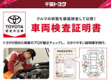 中古車は1台ずつコンディションが違います。トヨタでは中古車の総合点数や内外装の状態などをひと目で分かるよう、プロの検査員が実施した車両検査証明書をご用意しています。