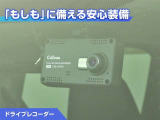 ドライブレコーダーが付いています!万が一事故が発生した時にも安心ですね!