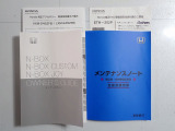 【取扱い説明書;オーナーズマニュアル】緊急時に助かりますね。それに加えメンテナンスノートがあるのは大切にされていた証拠です。