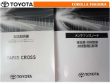 取扱説明書・メンテナンスノートです。車の情報が凝縮されています。車の整備記録が記載されている大事な物ですよ。